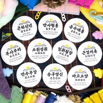토리나라디자인 신년 새해 소망 사자성어 덕담 설날 명절 인사말 메세지 선물 포장 데코 스티커, 백색아트지_원형48mm(20개입), 11-신년(소망)혼합