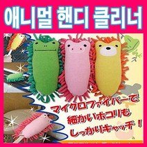 애니멀 핸디 클리너/청소포/청소용품/먼지털이/먼지제거/부직포/대걸래/마른걸래/수입잡화/걸레/쓰레기통