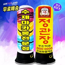 에어간판 풍선간판 매장홍보 LED국내제품 60파이x2m 이중형 주문제작가능, 60파이 1.5m 이중형