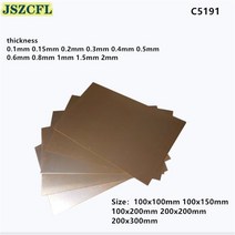 C5191 인 구리판 두꺼운 0.1-2mm 청동 합금 시트 호일 100x10 DIY 재료 2 개, 13 0.15x100x200mm