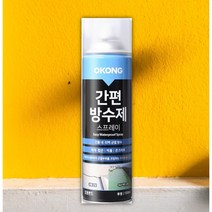 시멘트 침투식액체방수 옥상방수 방법 급결 방수액 방수 투명도료 벽체 누수 스프레이