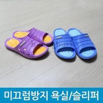 센스풋 SW-022 미끄럼방지 인증 슬리퍼 욕실화