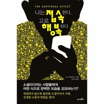 나는 접속한다 고로 행복하다, 상품명
