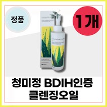 정품 청미정클렌징 클렌징 오일 청미정오일 건성/복합성 피부 촉촉함 보습 청미정BDIH인증 클렌징오일 200 ml(g) 본품 1개