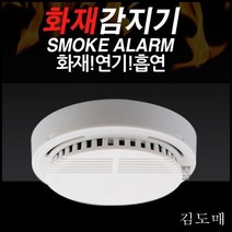 KP 화재감지기설치 화재감지기 금연 소방자재 연기감지기 흡연감지기 건전지용 센서