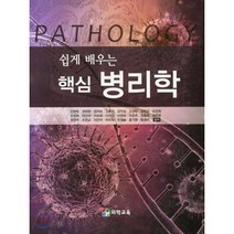 임상병리학개론, 한국임상병리학과 교수협의회, 고려의학