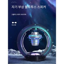 공중부양 스피커 UFO 블루투스 특이한 자기부상, 자기부상 블루투스 스피커--골드