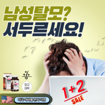 원형탈모 치료 위해 먹는탈모약 찾지마세요. 탈모비타민 건강기능식품 중 단백질형성에 좋은 탈모에좋은영양제 비오틴탈모 머리카락영양제 는 비타민b7 비오틴10000 모발영양제 탈모영양제, 1+2