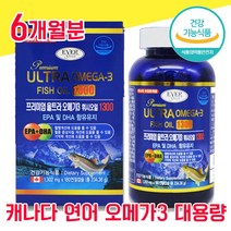 식약청 식약처 인정 인증 연어 울트라 오메가 오매가 오에가 모에가 3 3리 스리 쓰리 180 캡슐 캡술 대용량 물과함께 임산부 수험생 청소년 비타민 D3 1200mg 남성 여성, 6개월분 - 다니마켓