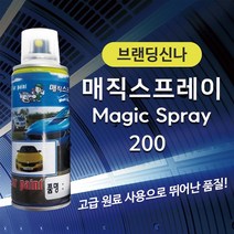 브랜딩신나200/복가시신나/특수노즐/도장 이음용(1), 상세페이지 참조