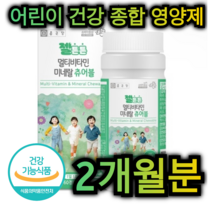 어린이 멀티 비타민 미네랄 종합 영양제 60정 2개월분 아이 균형 성장 도움 비오틴 판토텐산 엽산 망간 셀렌 나이아신 에너지 단백질 대사 뼈 혈액 건강 항산화 아들 딸 간식, 360정 / 12개월분