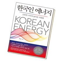 한국인 에너지, 단품, 단품