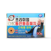 OK허리통증패치 프리미엄 OK 히딩크 동전 자석 파스 6매