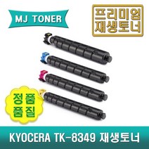 교세라 TASKalfa 2552ci 2553ci 재생토너 TK-8349KK TK-8349KC TK-8349KM TK-8349KY TK-8349, TK-8349KM (빨강 토너)