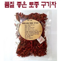 [좋은사람] 진시황의 불로초 청양 국산 구기자 차 (소포장 이유식) 70G