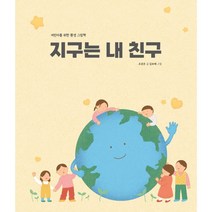 지구는 내 친구:어린이를 위한 환경그림책, 코끼리공장