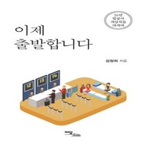 이노플리아 이제 출발합니다 26년항공사지상직을 마치며, One color | One Size, 9788926899984