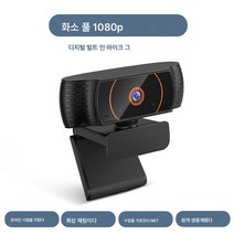 2K UHD usb PC카메라 탁상용 가정용 노트북 카메라 생방송 전용, [온라인코스대학원입학]Hd1080P★내장마이, 하나