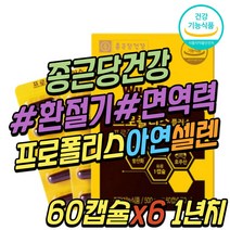종근당 건강 온가족 항산화제 호주 비프로폴리스 캡슐 식약처인증 환절기 면역력 건강 기능 보조 식품 제품 아연 셀렌 중년 노년 부모님 시니어 어르신 노인 온가족 패밀리 성인 어른