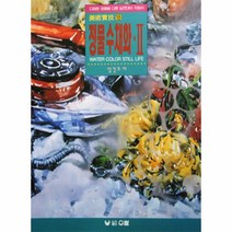 이노플리아 정물수채화 2 -18 미술실기, One color | One Size@1