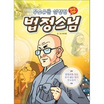 무소유를 실천한 법정스님, 아테나