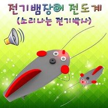 전기뱀장어 부저 전도계 혼합형 5인용(1728), LED+부저형 5인용