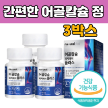 어류 어골 칼슘 영양 칼숨 마그네슘 간편한 정 삼키는 비타민 디 케이 상어 연골 분말 가루 보조 보충 생선 뼈 제 남성 여성 중년 노인 건강 기능 식품