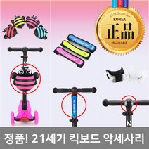 [21세기] 킥보드 악세사리 꿀벌바구니/빔라이트/전조등/정품, 2구라이트(화이트)