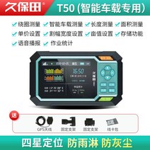 고정밀 휴대용 자동 gps 측정기 측량장비 면적측정기 측량기 토지 측량기계 농토, T50 차량용 본체+거치대+안테나