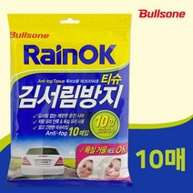 불스원 김서림방지 티슈 10매 김서림방지제 창문 거울 불스원김서림방지 김서림방지티슈 내부습기 창문습기 욕실거울, 1g