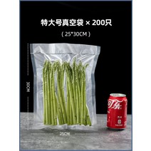 가정용 진공 포장기 압축기 실링기 생선 야채 수비드 식품 밀봉 비닐 진공팩 접착기, (25X30cm-200pcs) 특수 진공 백