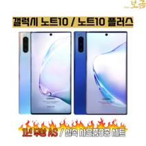 갤럭시 노트10 중고폰 노트10+ 중고 휴대폰 공기계 알뜰폰 자급제 노트10플러스 스마트폰, 노트10플러스512GB, S등급, 아우라 화이트+