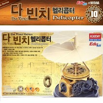 아카데미과학 다빈치 헬리콥터 18159A, 상세페이지 참조
