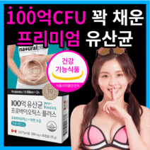 네추럴 플러스 100억 보장 프로 바이오틱스 해외 유산균 아연 가세리 17 키즈 신생아 베이비 어린이 임산부 우먼 먹는 장까지 살아가는 장용성 캡슐 식 약 청 인정, 30캡슐(1개월)