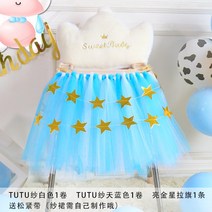 몰딩테이블 살 생일 식탁세트의자 샤스커트 TUTU 사 앞치마 남자 장면 배치 베일을 두르다 3117553900, TUTU 사 스카이블루 1롤 _화이트