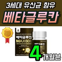 고함량 배타글루칸 정 베타그루칸 3세대 분말 베타글로 미생물 발효 저분자 베타글루칸 60 베타글로칸 베타글루 베타클루칸 베타크로칸 Beta glucan 베타그루칸 1개 2개월 선물, 60정 x 2개 (4개월분)