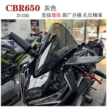 오토바이 윈드스크린 혼다 CBR650R CBR500r 유리덮개, 1 회색 경쟁 높은 광선 전송