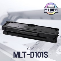삼성 MLT-D101S 호환 토너 / SCX-3400 3405 ML-2160 2162 2164 2165 2168, 완제품 (토너반납없음)