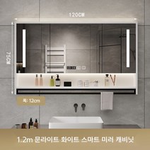 욕실 수납장 스마트 터치조명 거울 상부장 화장실 선반장 세면대 수건걸이 정리함, 120X75CM 화이트 스마트 조명 거울