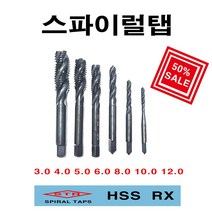 스파이럴탭3 4 5 6 8 10 12mm, 10mm