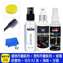 스텐 연마제 자동차 녹 제거제 표지의 도어핸들 크롬도금 금철청 알루미늄 합금 페달이 누렇게 변색되어 제 세정제를 리뉴얼하였다., 06 크롬도금재퍼+안개방지제+플라스틱재퍼+사은품