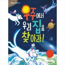 우주에서 우리 집을 찾아라!, 개암나무