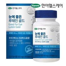한미 루테인 아스타잔틴 지아잔틴 마리골드 비타민A 베타카로틴 미네랄