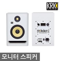 KRK ROKIT 7 G4 RP7G4 모니터 스피커 화이트 1통