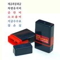 에스엠프린팅 만년스탬프 산린1020 (8X17mm) 1030 (8X28mm) 세금과공과금 차량유지비 운반비 소모품비 지급수수료 주문제작, 검정1020(8X17mm)