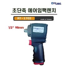 에어임팩렌치RT-1702, 블랙