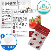 토마토 추출물 라이코펜 아연 비타민A 비타민E 항산화 기능성 영양제 + 사은품 증정 리코펜 항산화제 부부 성인 남성 여성 캡슐 건강 기능 식품, 2개, 60캡슐