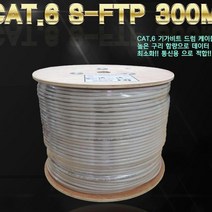 AWF630755UTP CAT.6 SFTP 300M 그레이 실드차폐통신공사 케이블
