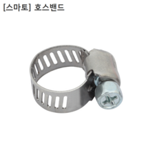 [100개입] [smato] 스마토 호스밴드 1 1/2인치 직경19~38mm