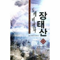 도깨비 형사 장태산 6 피닉스 클럽의 탄생 2, 상품명